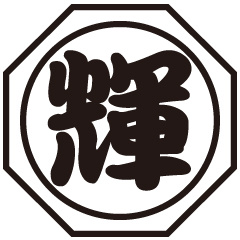 友輝工業