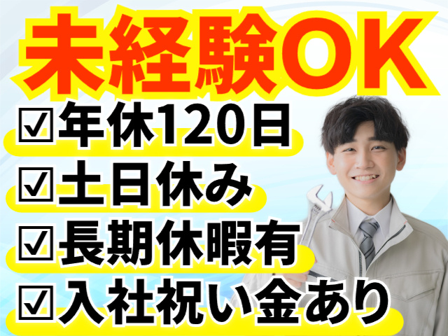 未経験OK