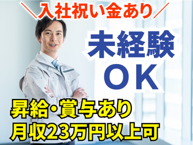 未経験OK