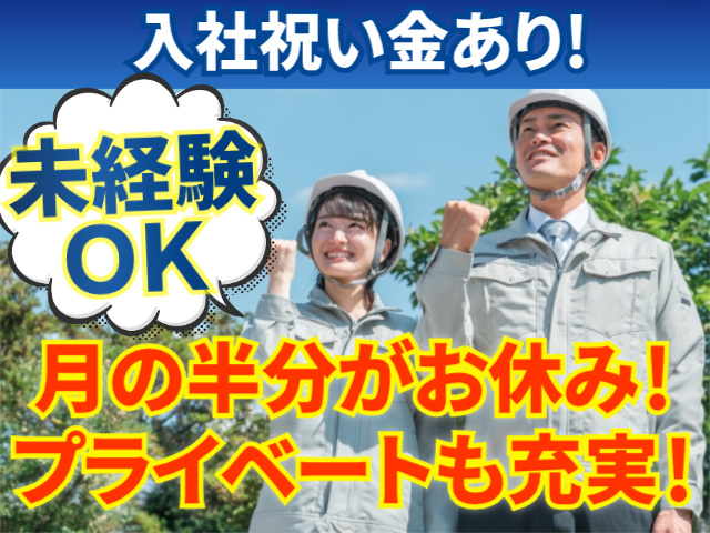 未経験OK