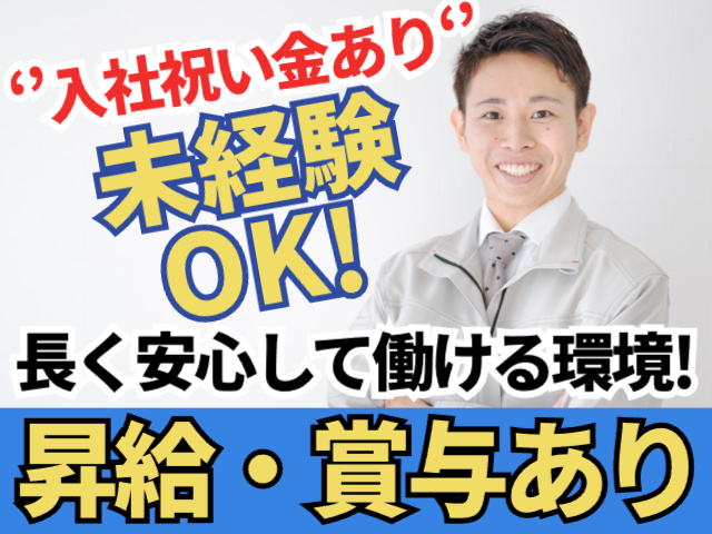 未経験OK