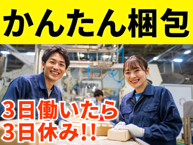 かんたん梱包