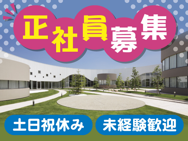 正社員募集／土日祝休み／未経験歓迎／オフィス外観の写真