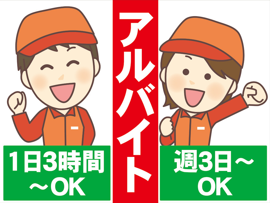 イラスト_バイト1
