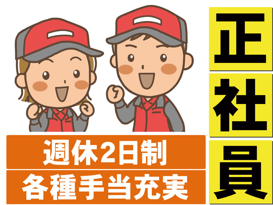 イラスト_正社員1