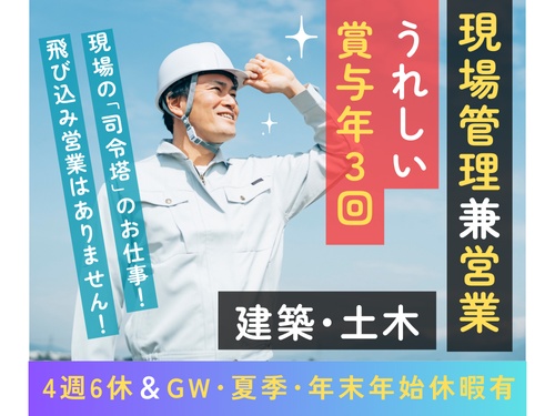 現場管理兼営業スタッフ募集！うれしい賞与年3回！