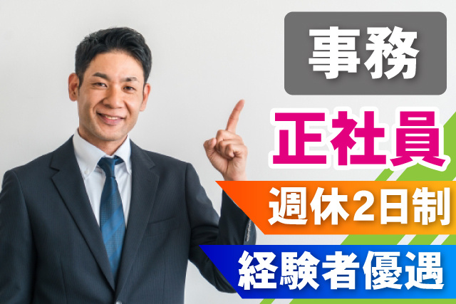 事務