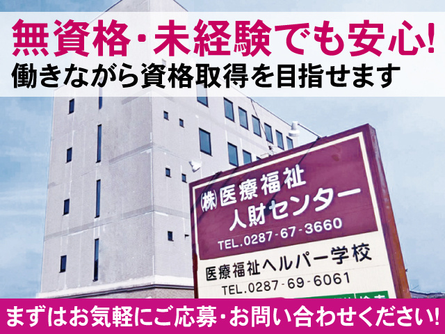 無資格・未経験OK