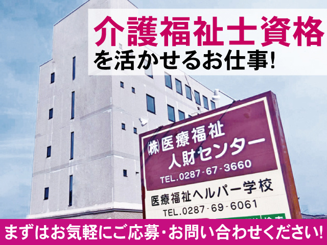 介護福祉士資格