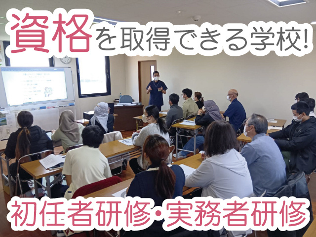 資格取得