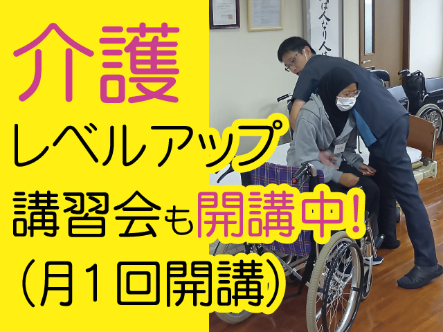 講習会