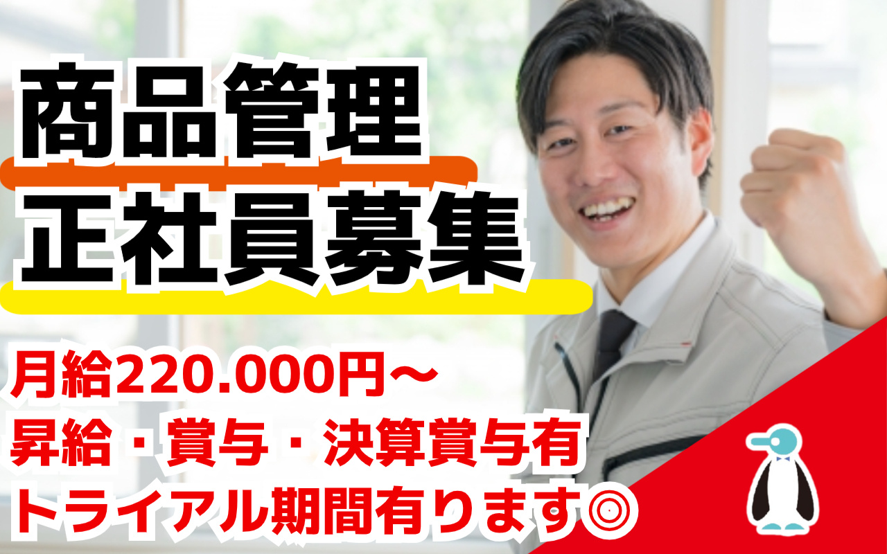 アパレル福屋　商品管理
