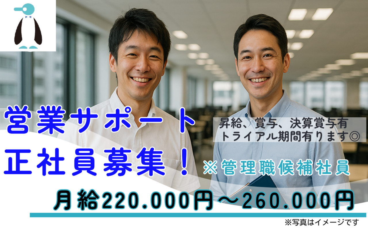 営業アシスタント