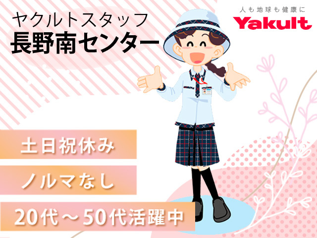 春夏_長野南
