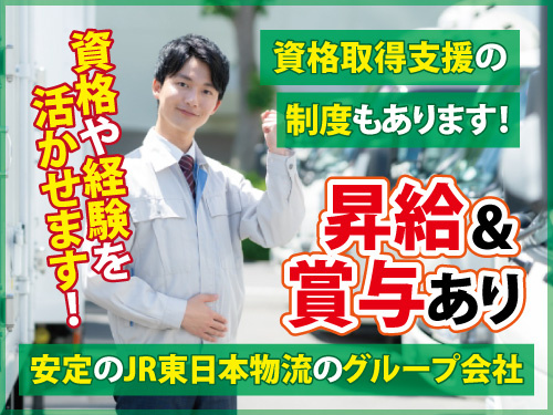 配送ドライバー／資格や経験を活かせる／福利厚生充実／資格取得支援制度有