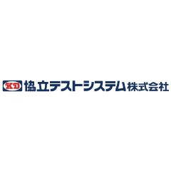 協立テストシステム株式会社