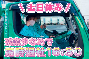 運転席でポーズを決めるスタッフ、土日休み、残業少なめで定時退社16:30