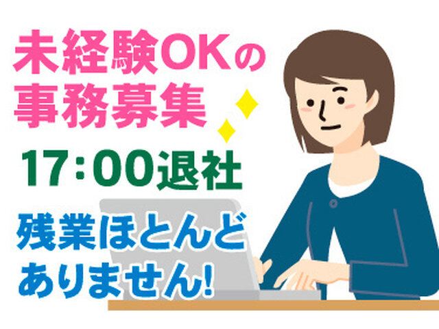 片山商事株式会社の求人情報を見る
