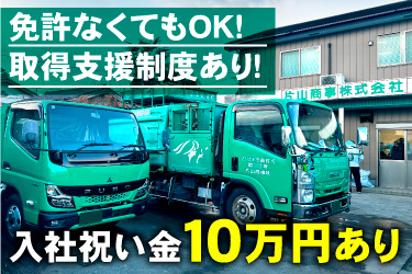 パッカー車が並んでいる画像、免許なくてもOK！取得支援制度あり！入社祝い金10万円あり