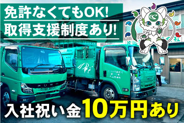 パッカー車が並んでいる画像、免許なくてもOK！取得支援制度あり！入社祝い金10万円あり 片山商事のマスコットキャラクター