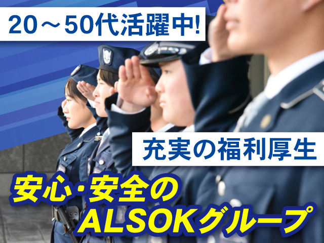 ALSOK京滋