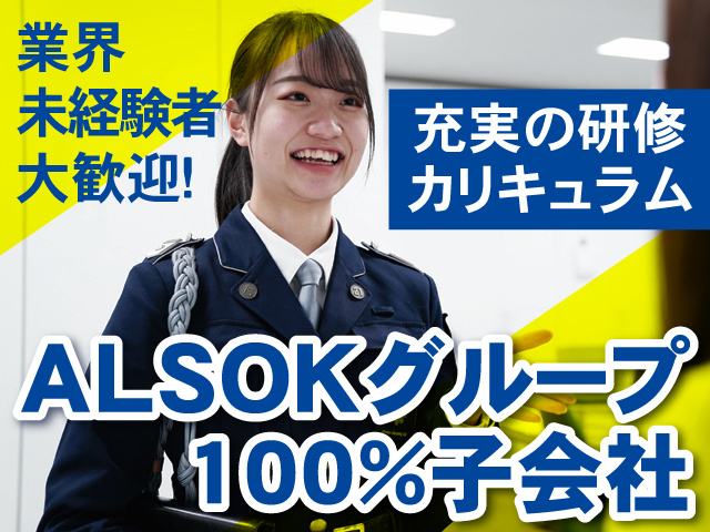 ALSOK京滋