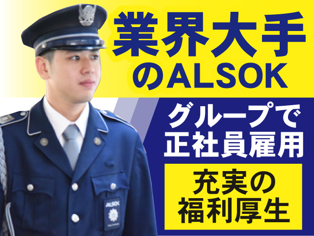 ALSOK京滋