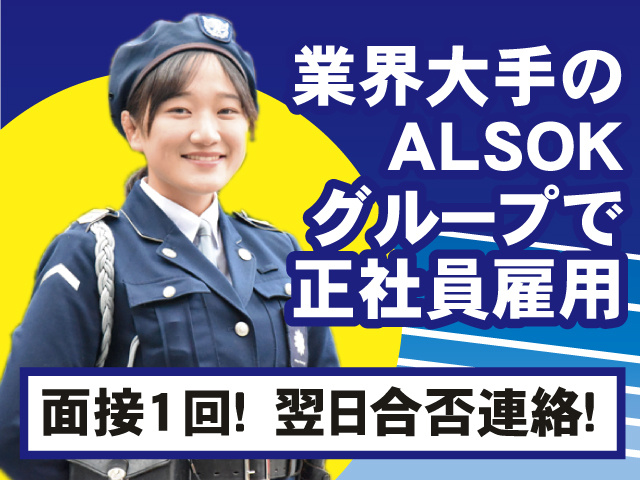 ALSOK京滋