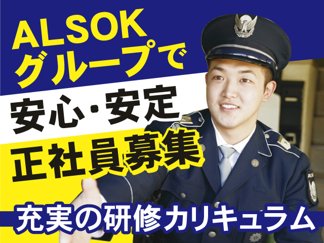ALSOK京滋