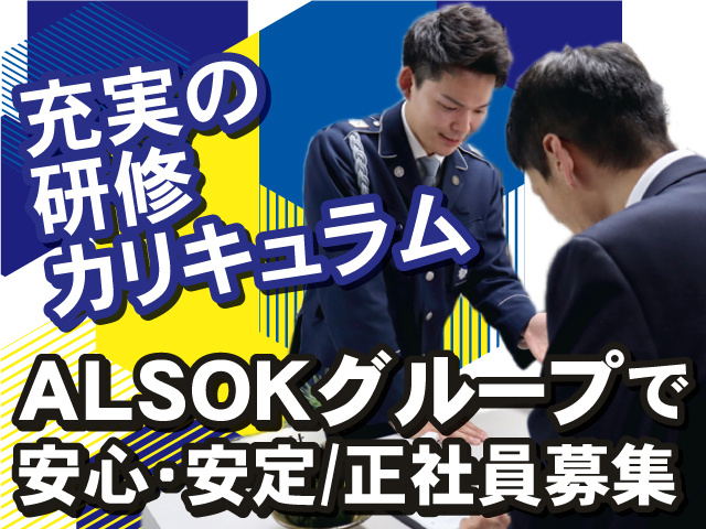 ALSOK京滋