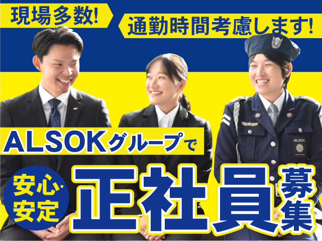 ALSOK京滋