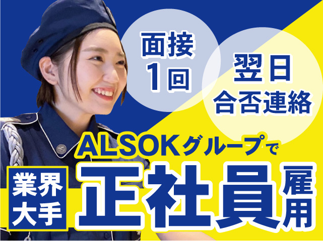 ALSOK京滋