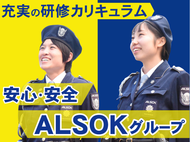 ALSOK京滋