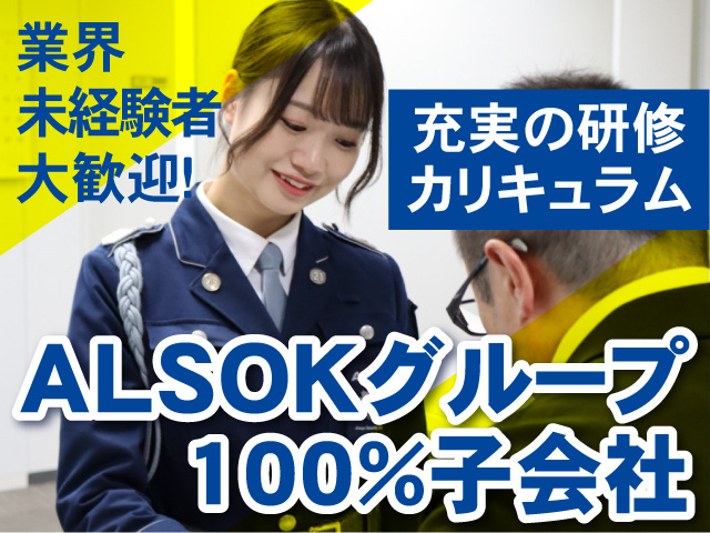 ALSOK京滋