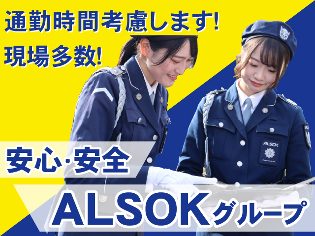 ALSOK京滋