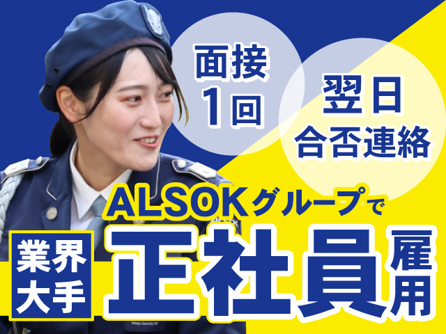 ALSOK京滋