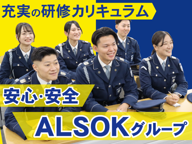 ALSOK京滋