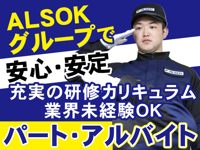 ALSOK京滋