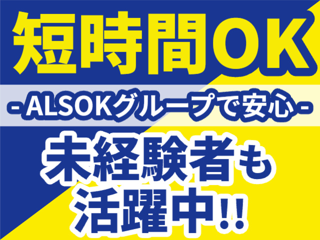 短時間OK