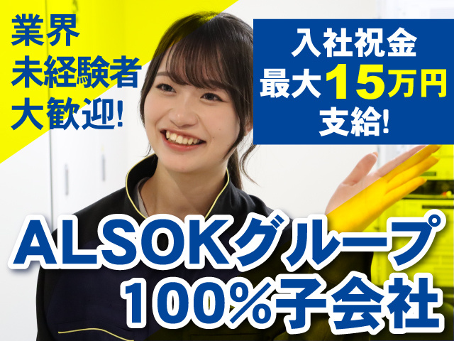 ALSOK京滋