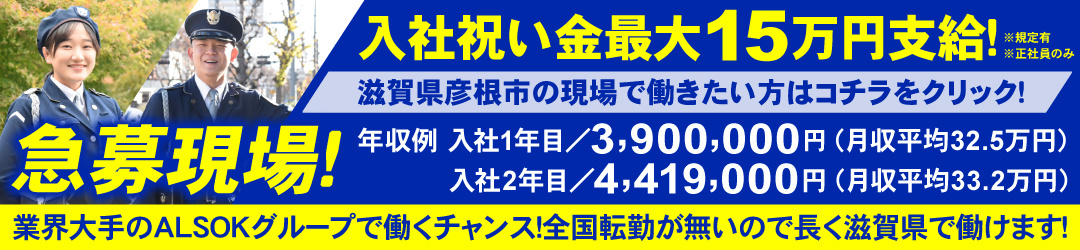 ALSOK京滋