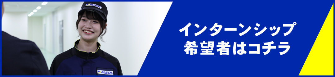 ALSOK京滋
