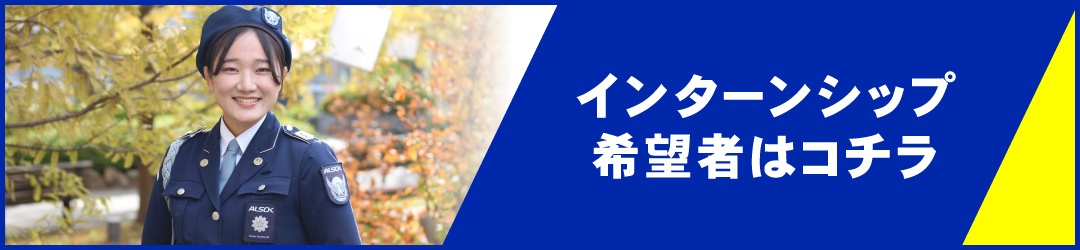 ALSOK京滋
