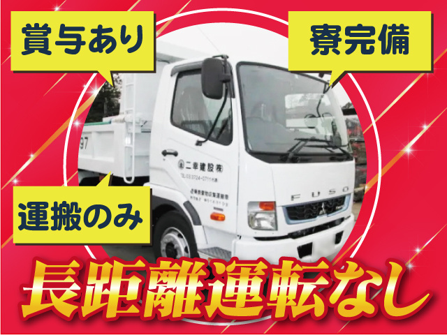 ダンプドライバー