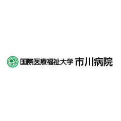 国際医療福祉大学市川病院