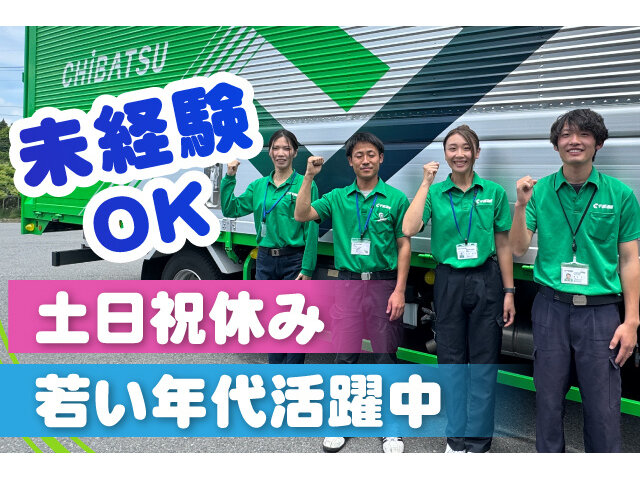 株式会社千葉通商 船橋営業所の求人情報を見る