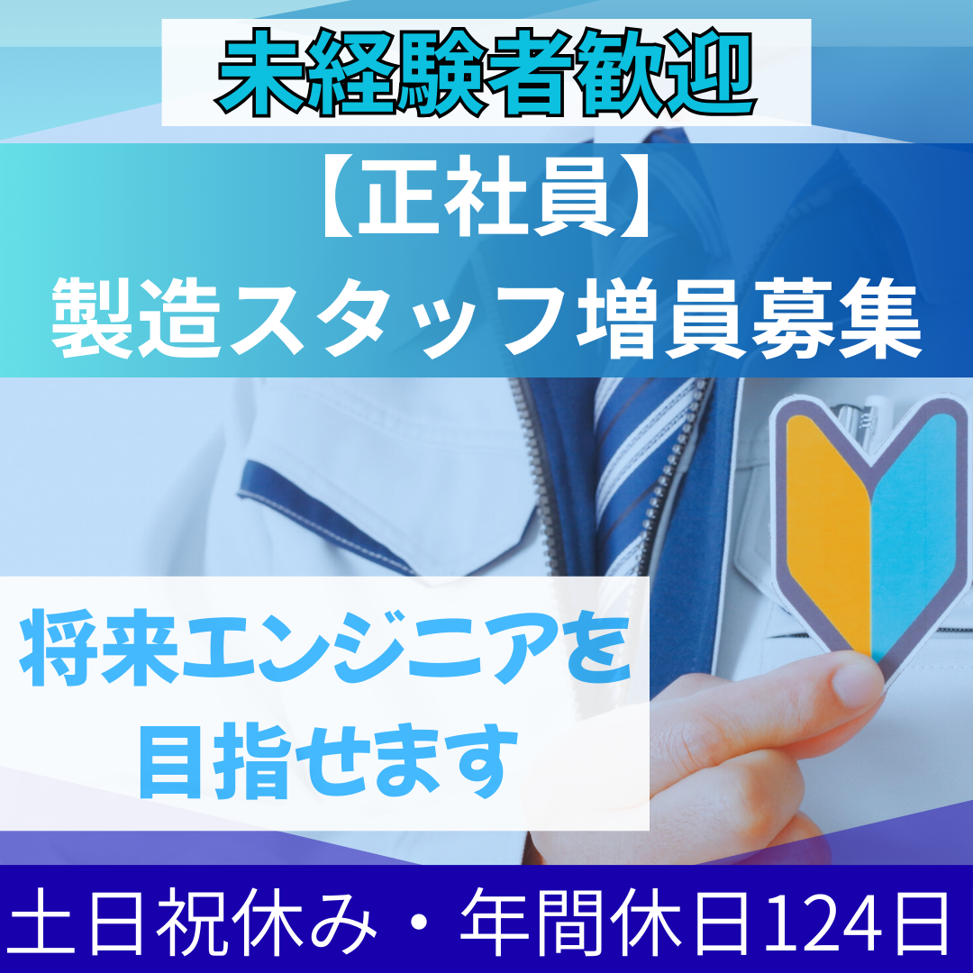 製造スタッフ