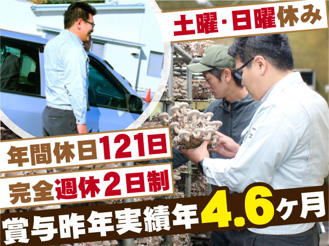 土曜･日曜休み　年間休日121日　完全週休2日制　賞与昨年実績年4.6ヶ月