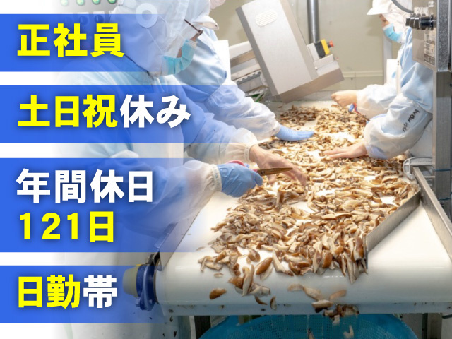 『正社員』 『土日祝休み』 『年間休日121日』 『日勤帯』