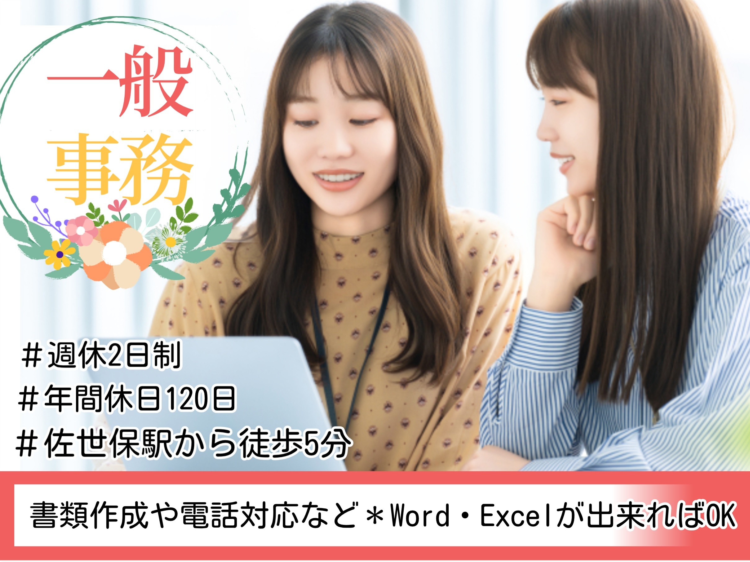 株式会社クリルでの一般事務(正社員)求人の画像